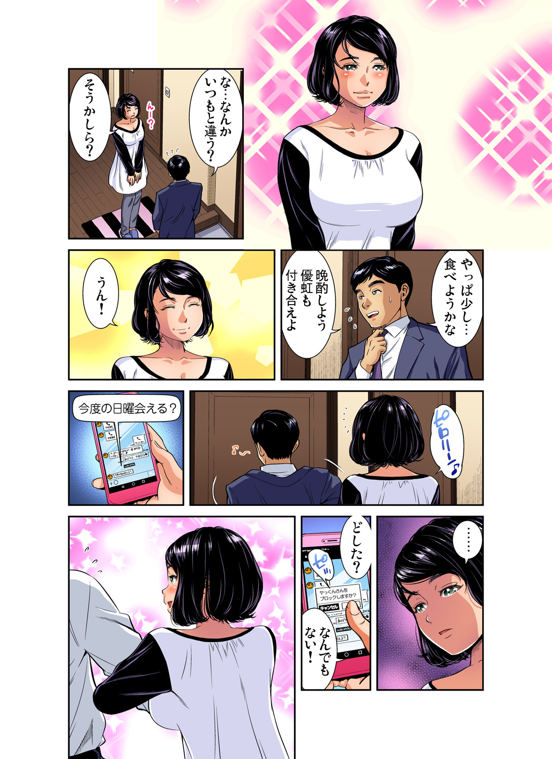 Gaticomi Vol. 95 - Page 53