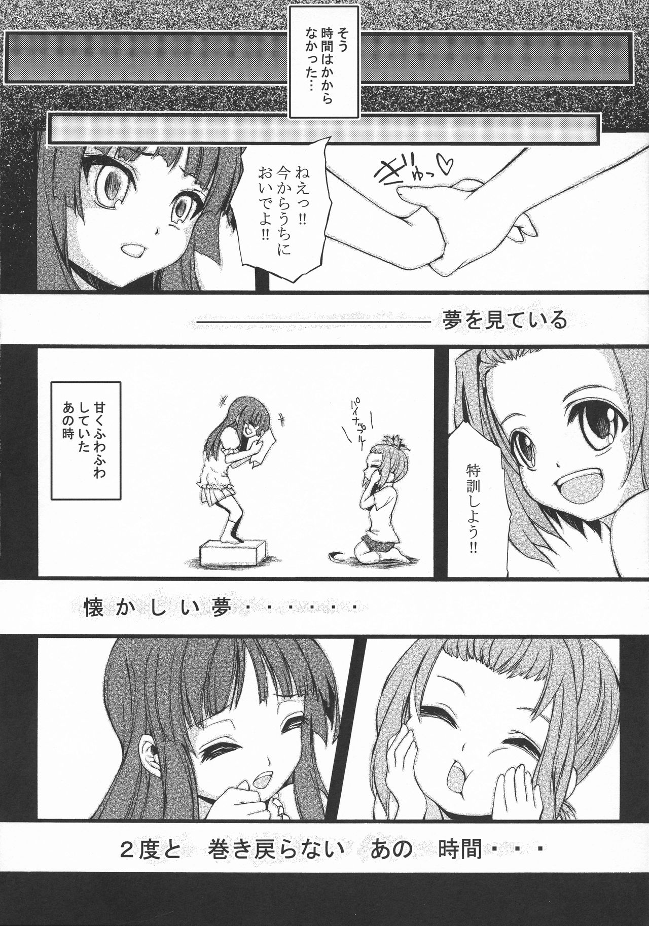 RHYTHM DROP!! - Page 24
