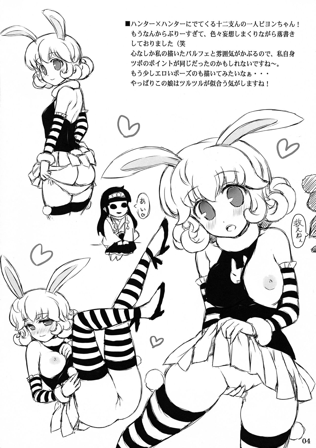 Eucalyptus no Rakugaki 2 - Page 4