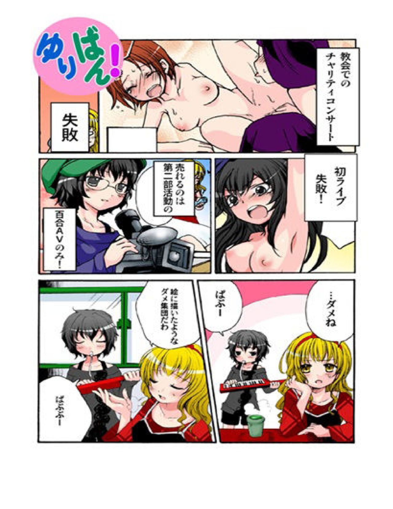 Yuriban! 1-10 - Page 33