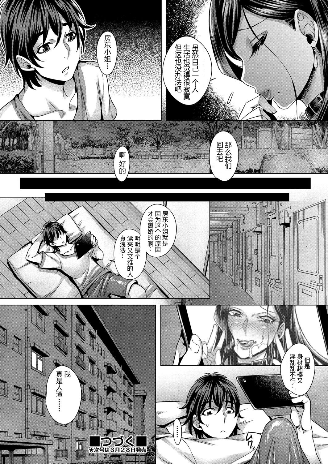 Junyoku Kaihouku - Page 36