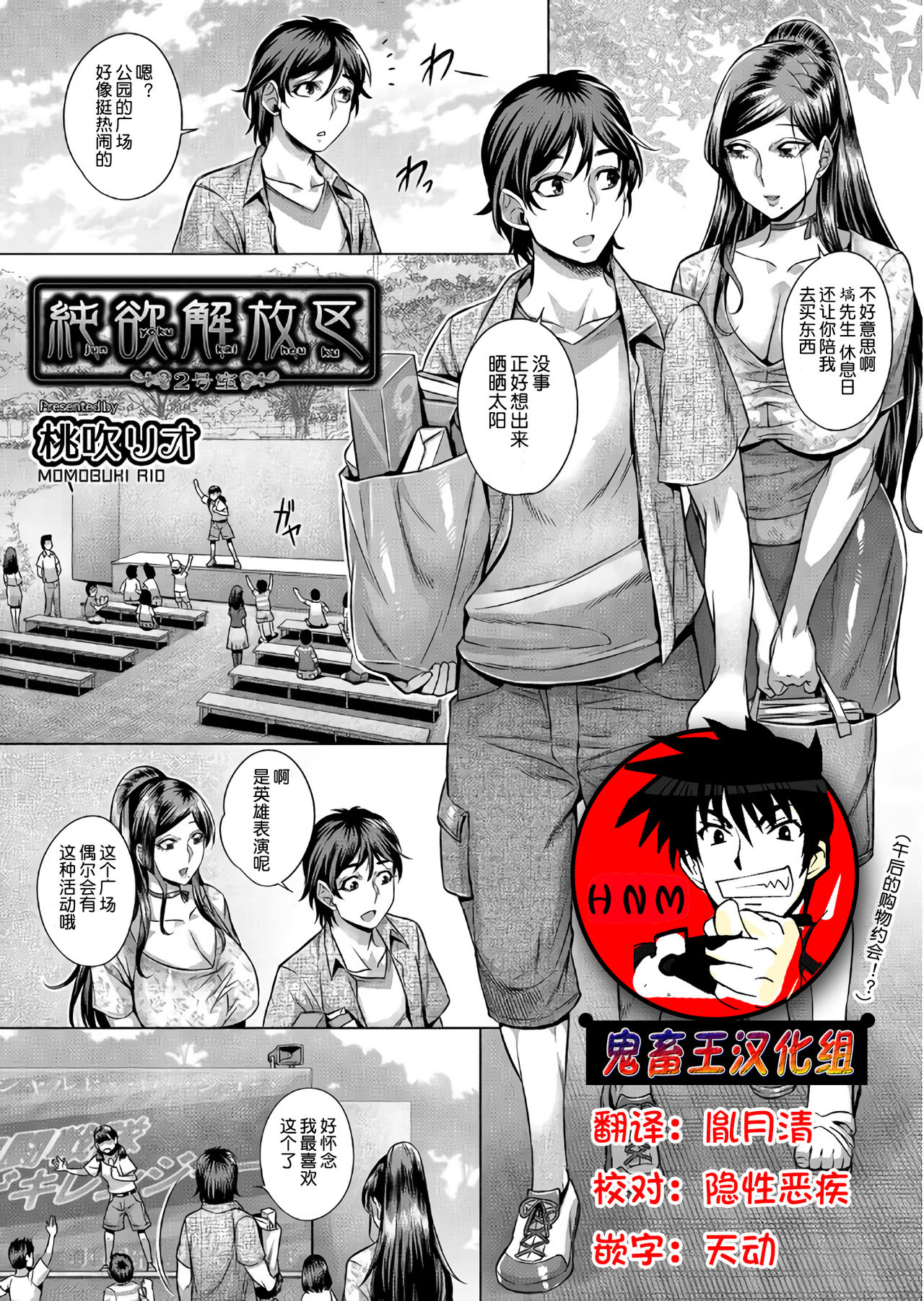 Junyoku Kaihouku - Page 37
