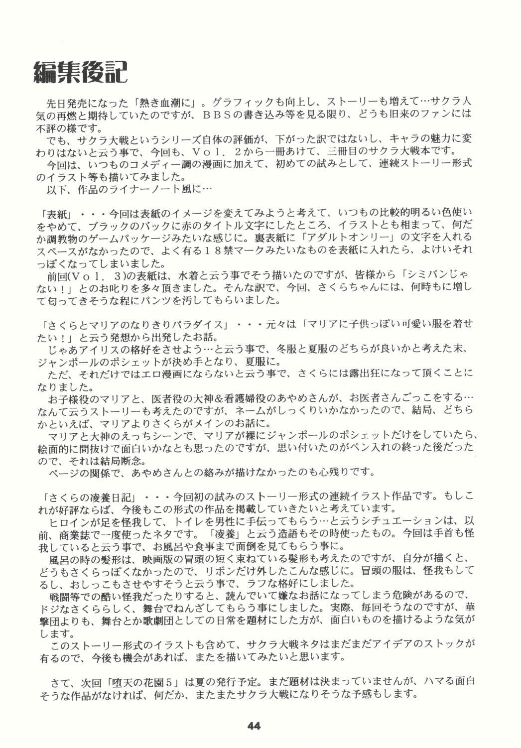 Daten no Hanazono 4 - Page 44