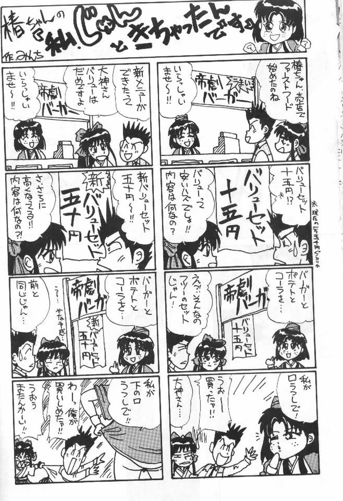 Tsubaki Taisen - Page 21