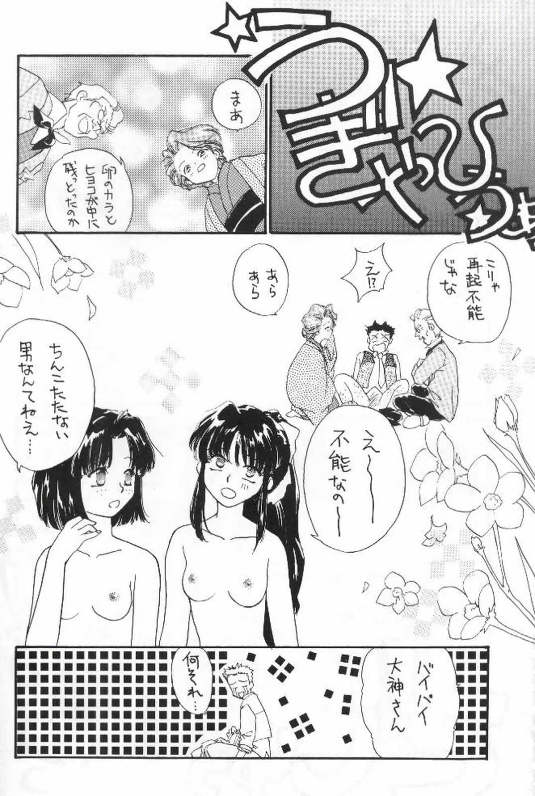 Tsubaki Taisen - Page 31