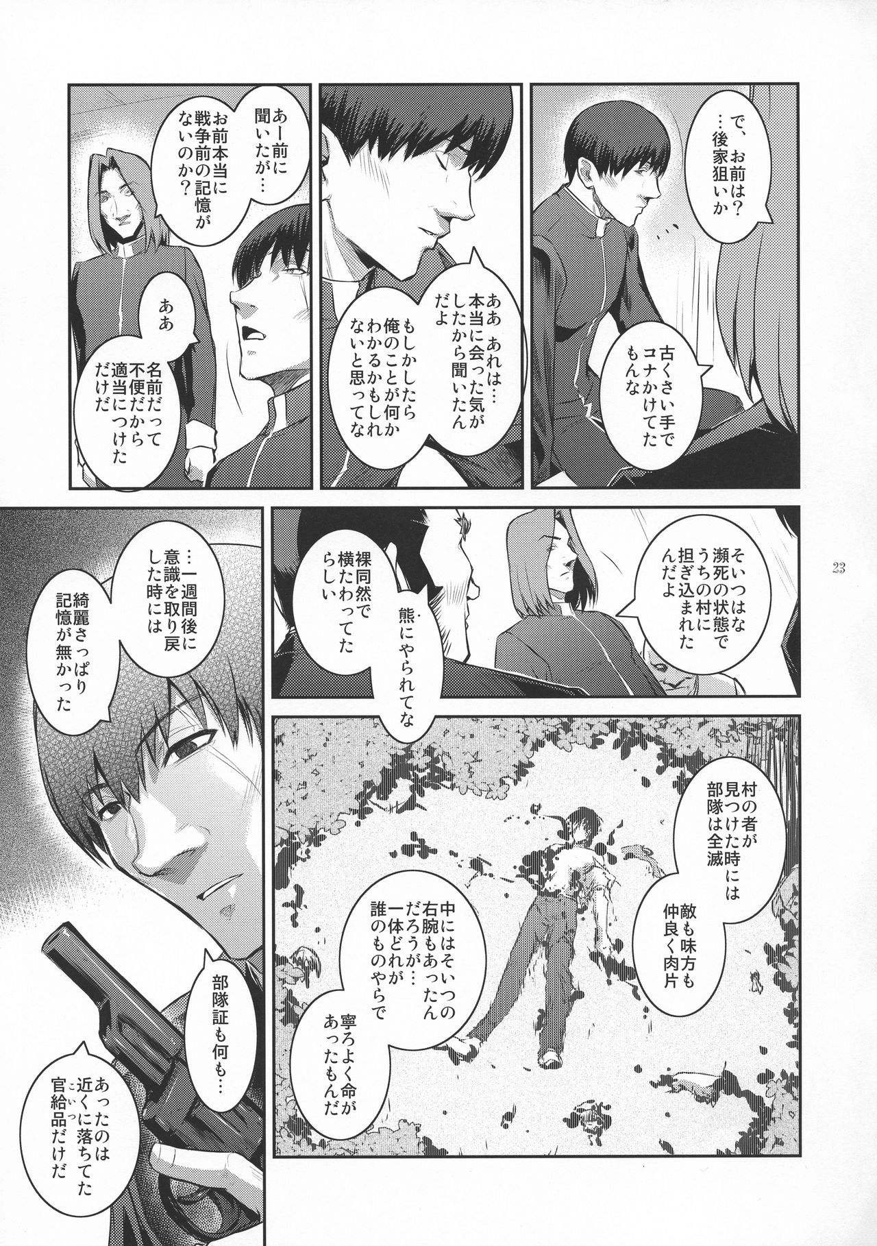 Kyoukai. 1 + - Page 23
