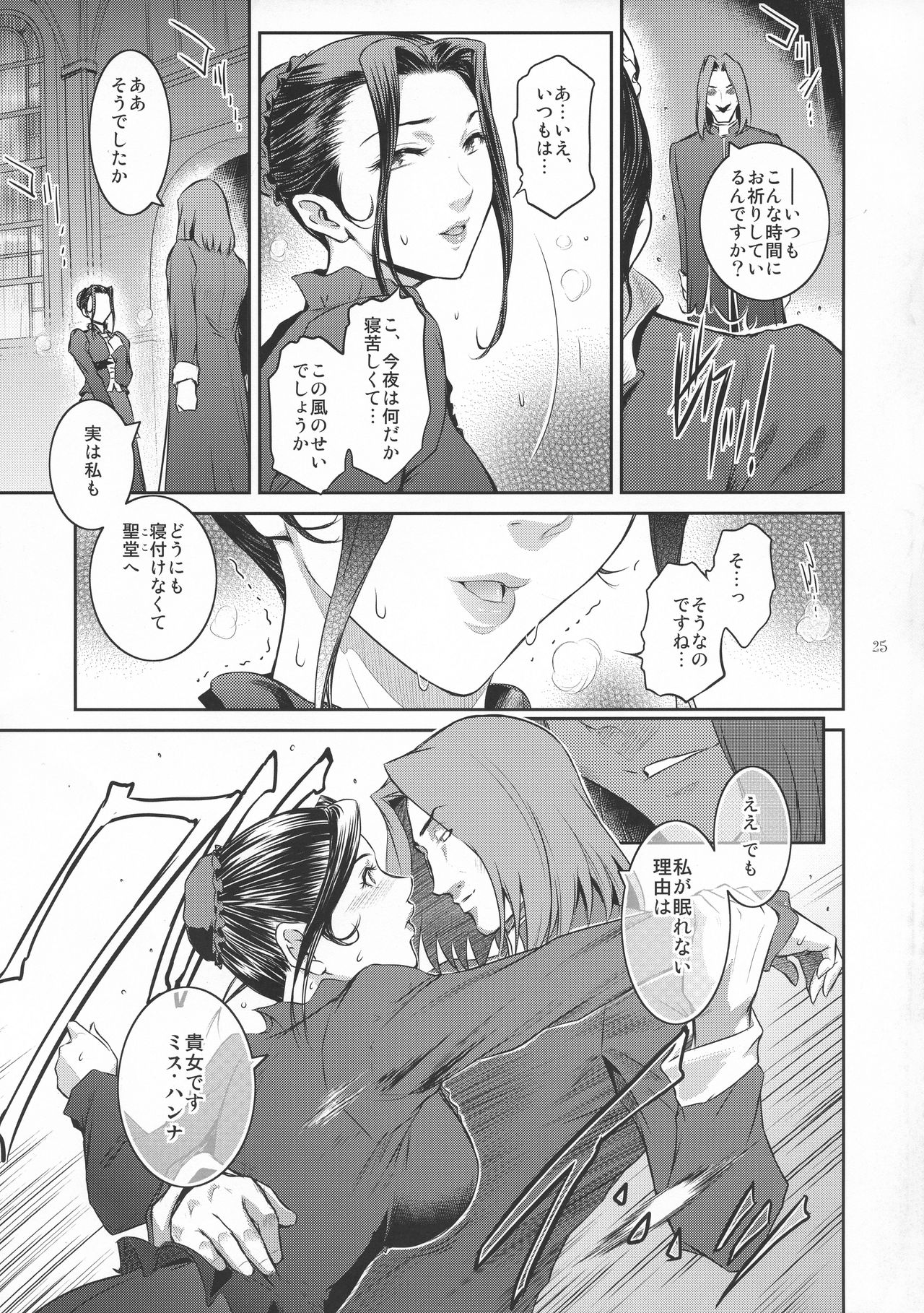 Kyoukai. 1 + - Page 25