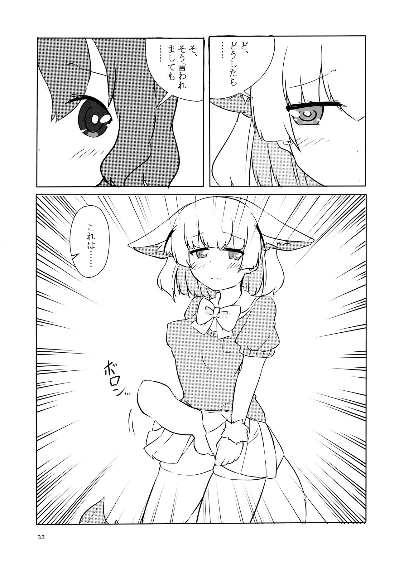 Sandstar no Sei dakara☆ - Page 33