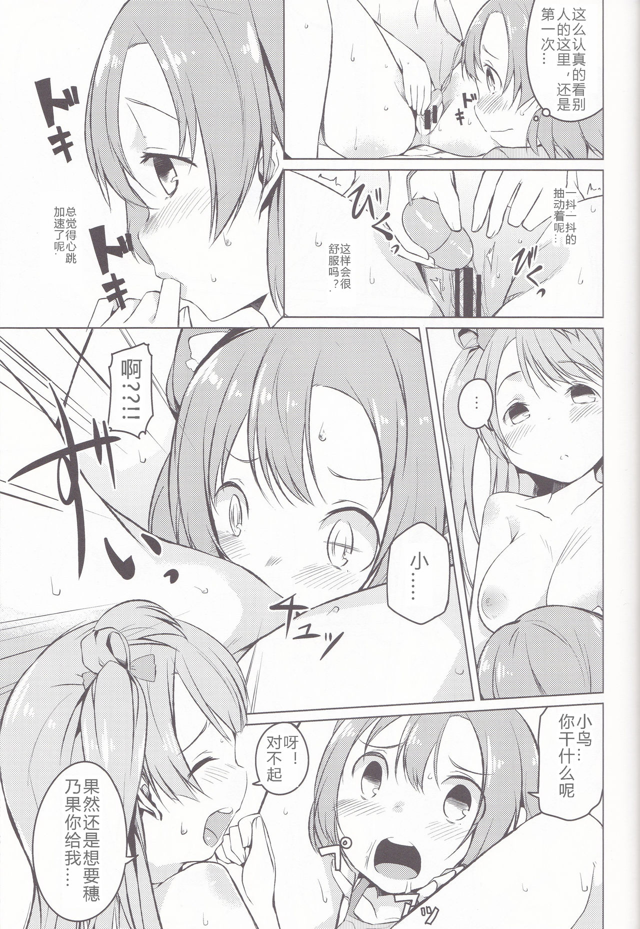 hitori futari - Page 16