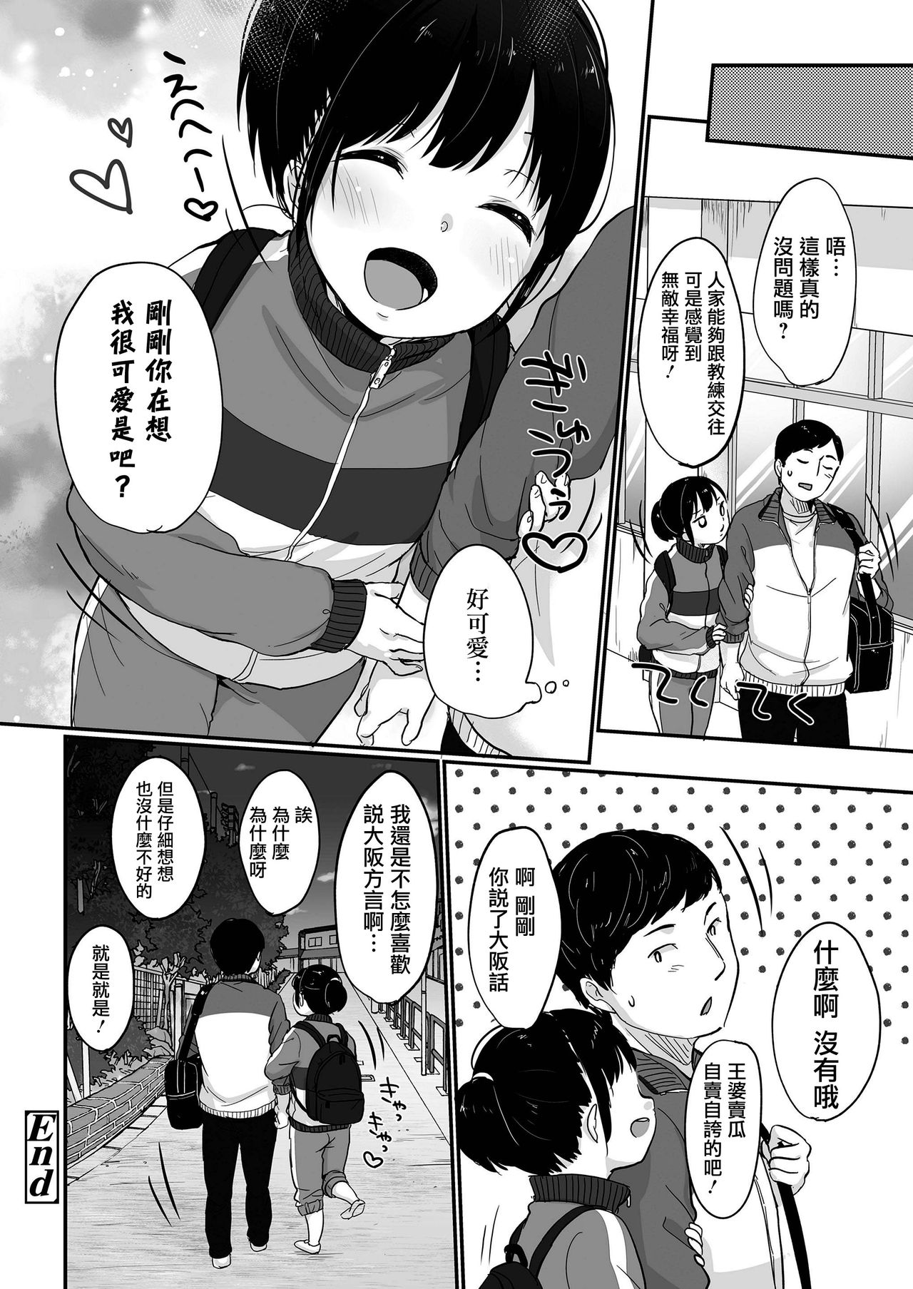 Meccha Suki Yan - Page 27