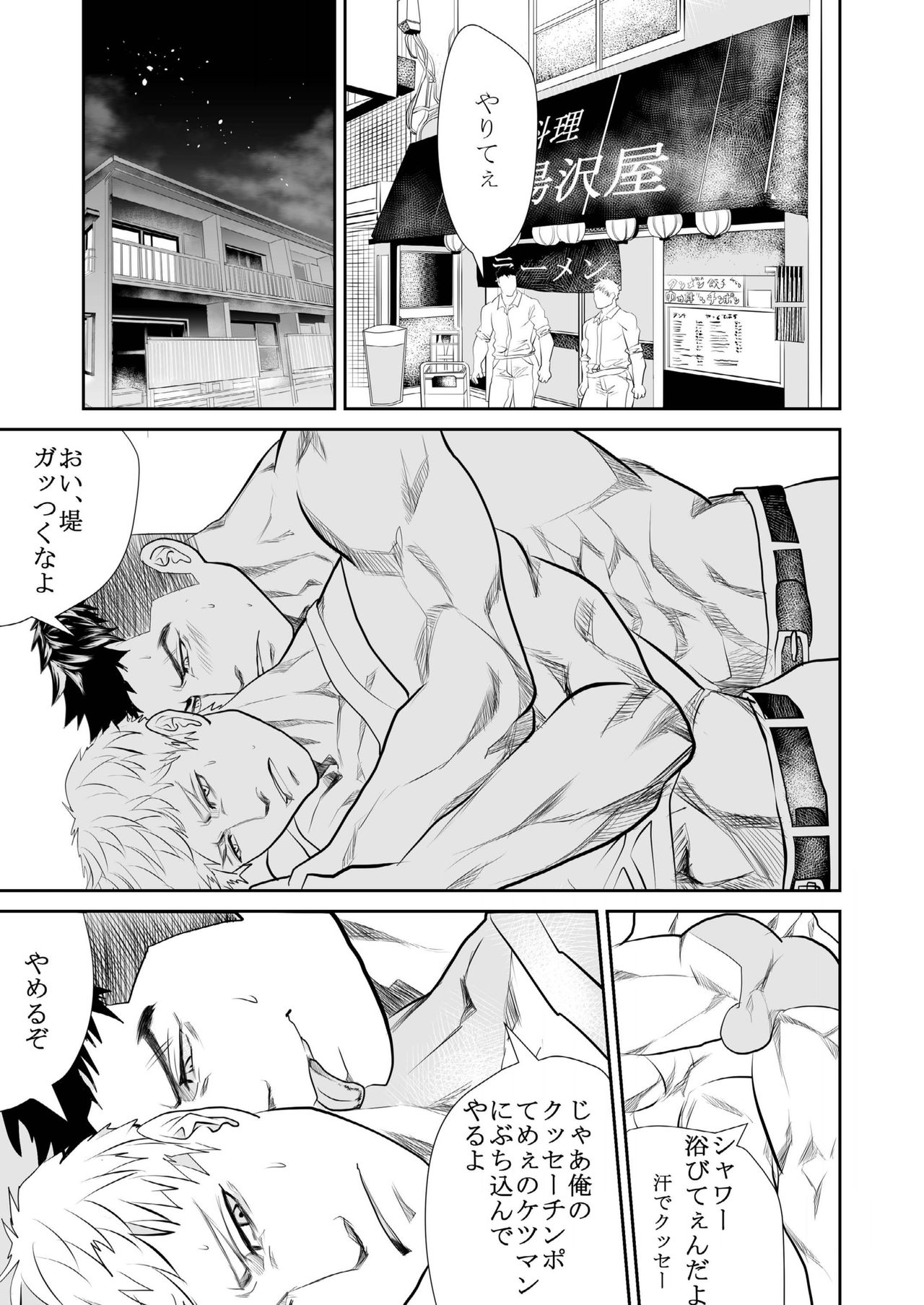 Saiaku no Otoko - Page 26