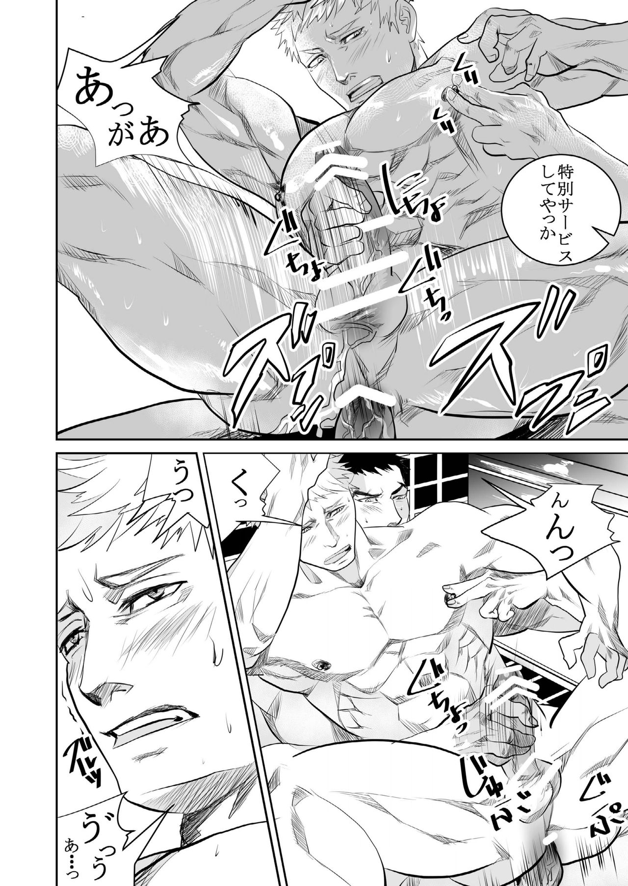 Saiaku no Otoko - Page 33