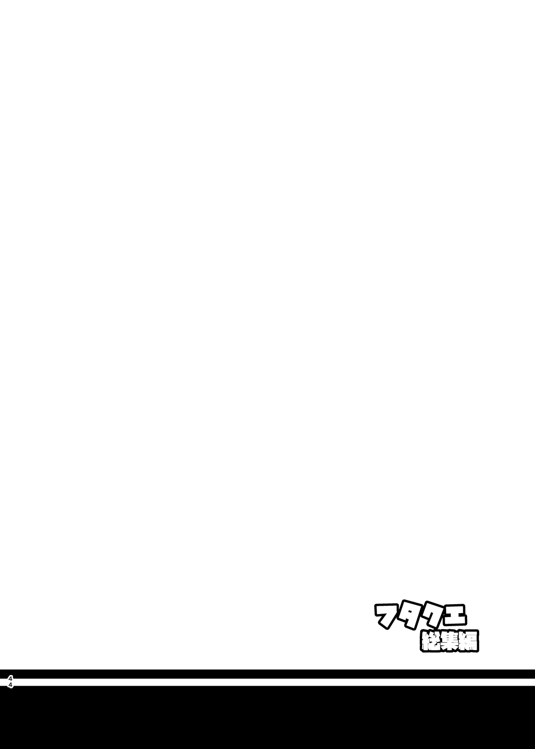 FutaQue Soushuuhen - Page 43
