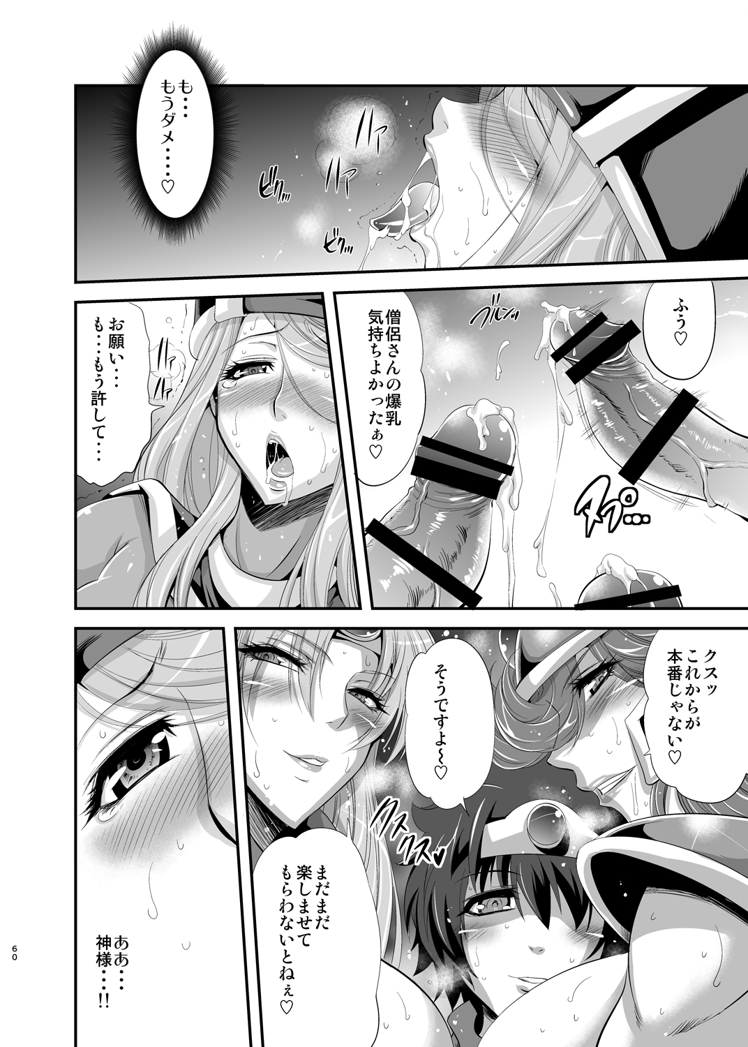 FutaQue Soushuuhen - Page 59