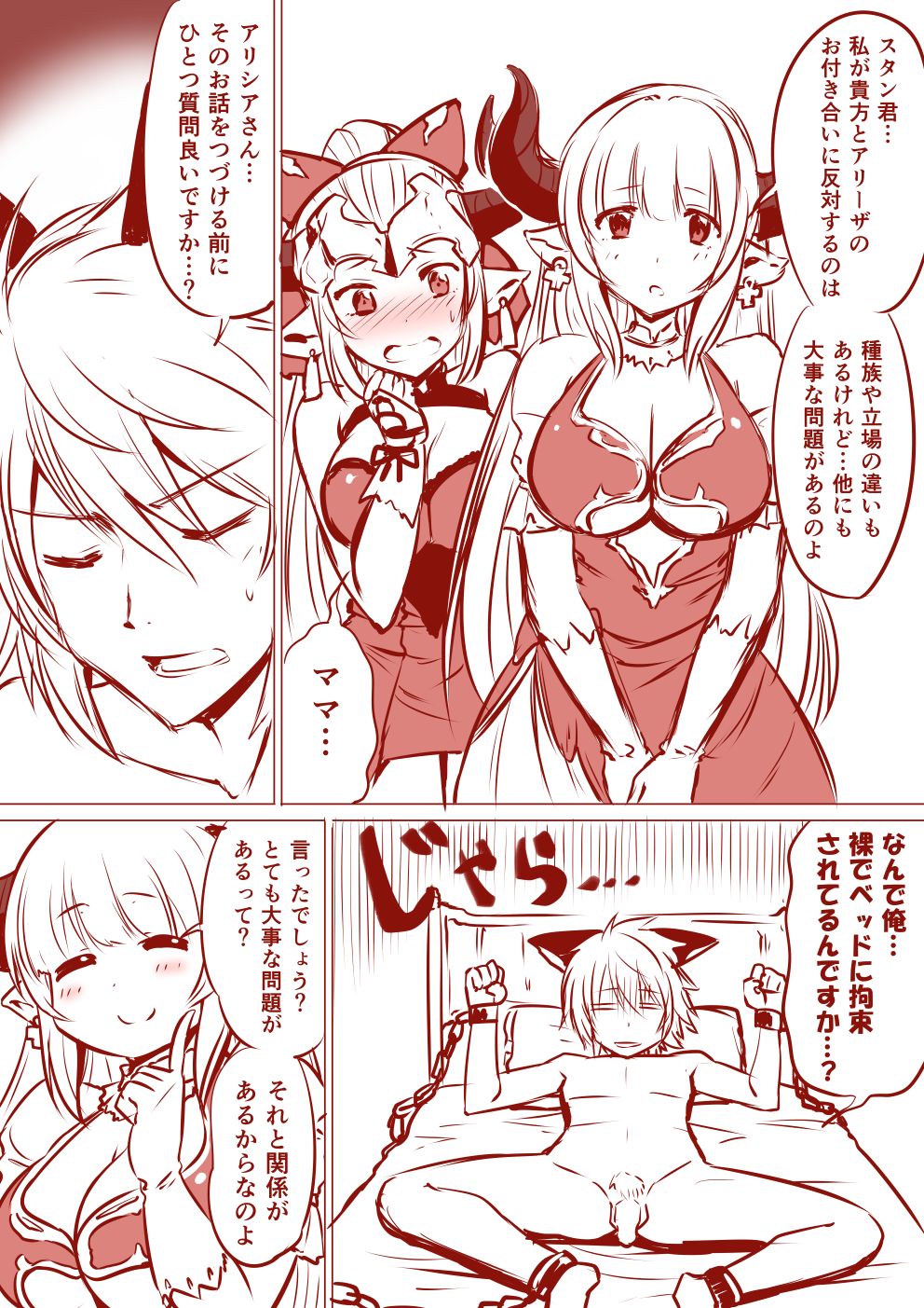 アリシアさんとアリーザちゃんのスタン君搾精漫画 - Page 2
