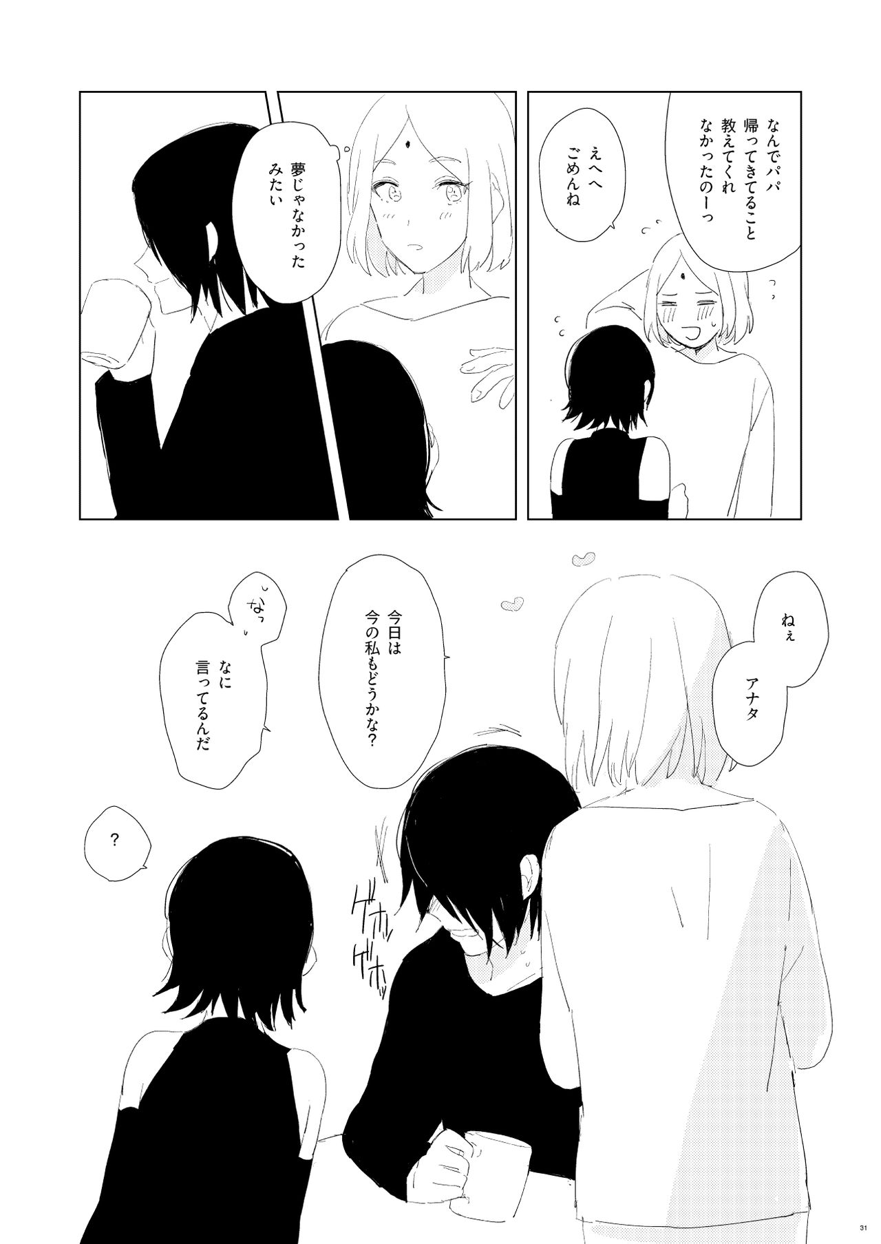 OMG - Page 27