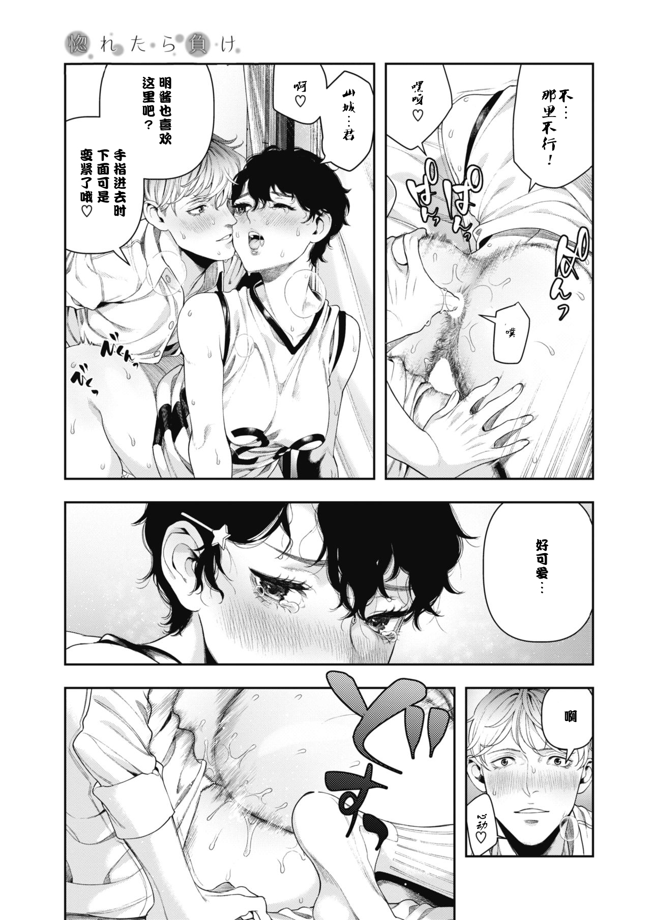 Horetara Make - Page 15