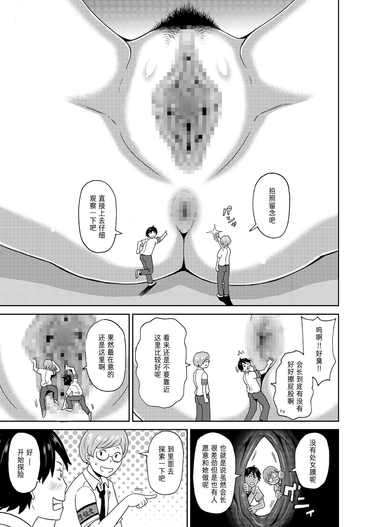 Micro Kesshitai - Micro Decisive Corps - Page 10