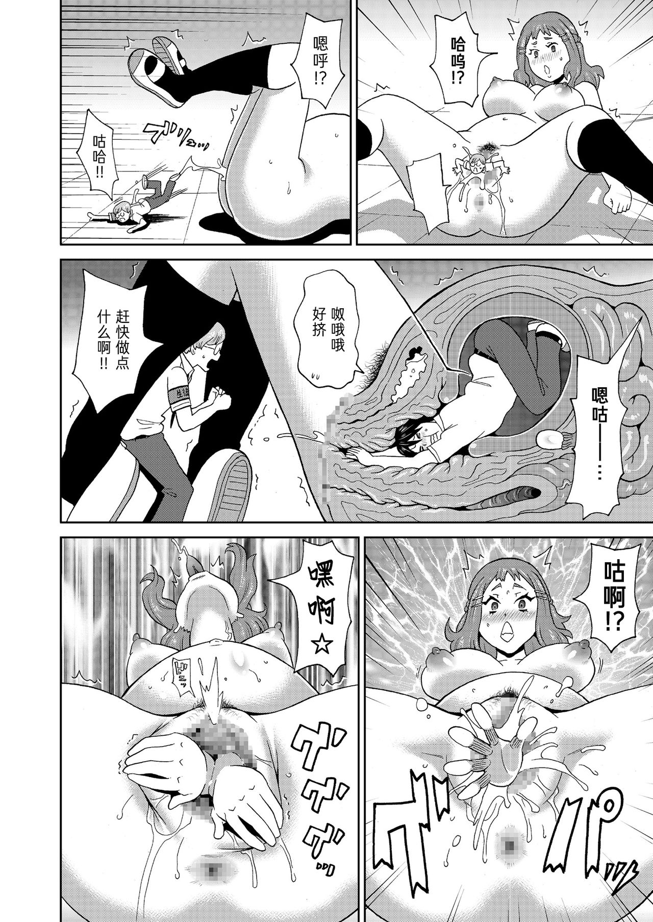 Micro Kesshitai - Micro Decisive Corps - Page 21