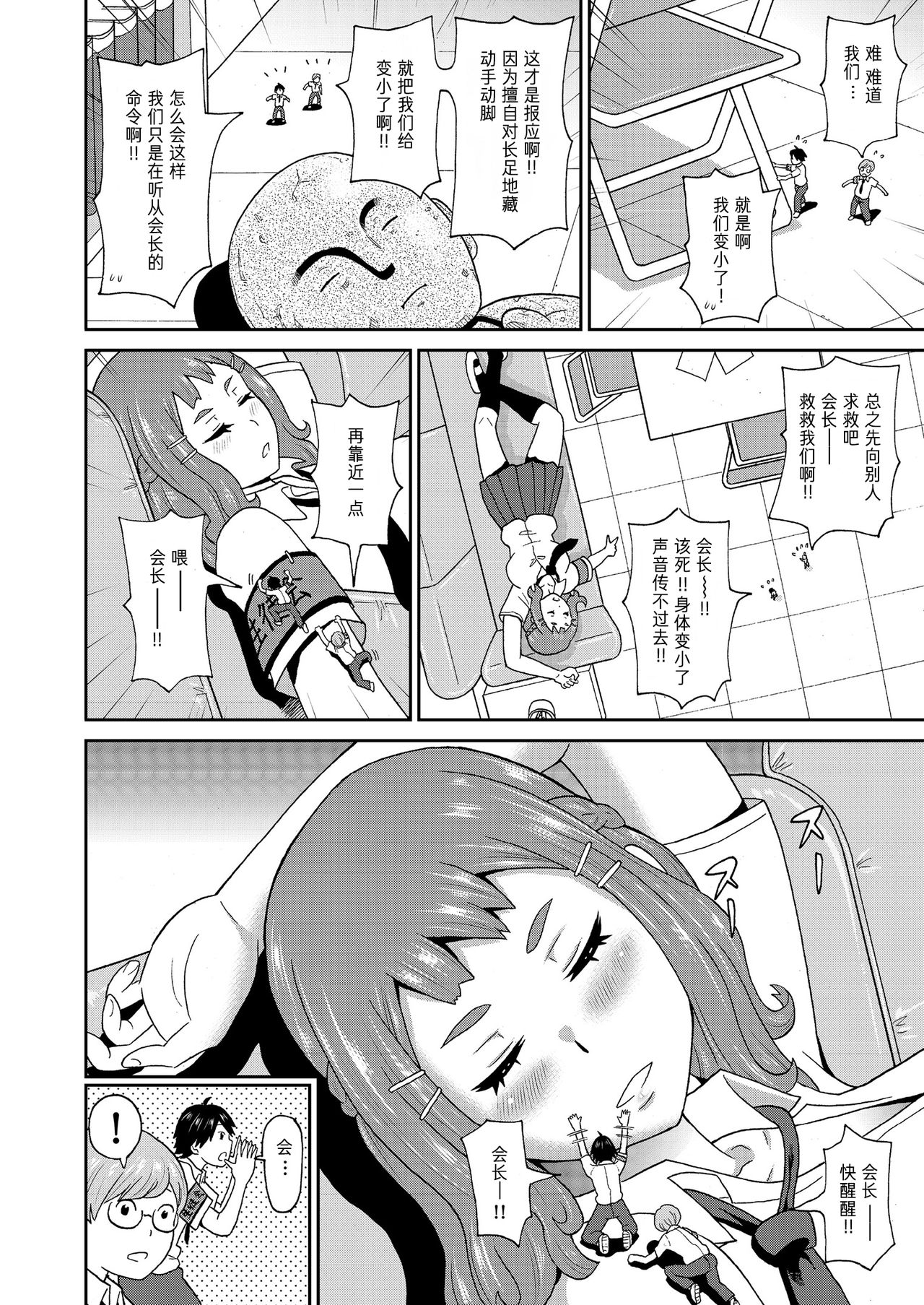 Micro Kesshitai - Micro Decisive Corps - Page 5