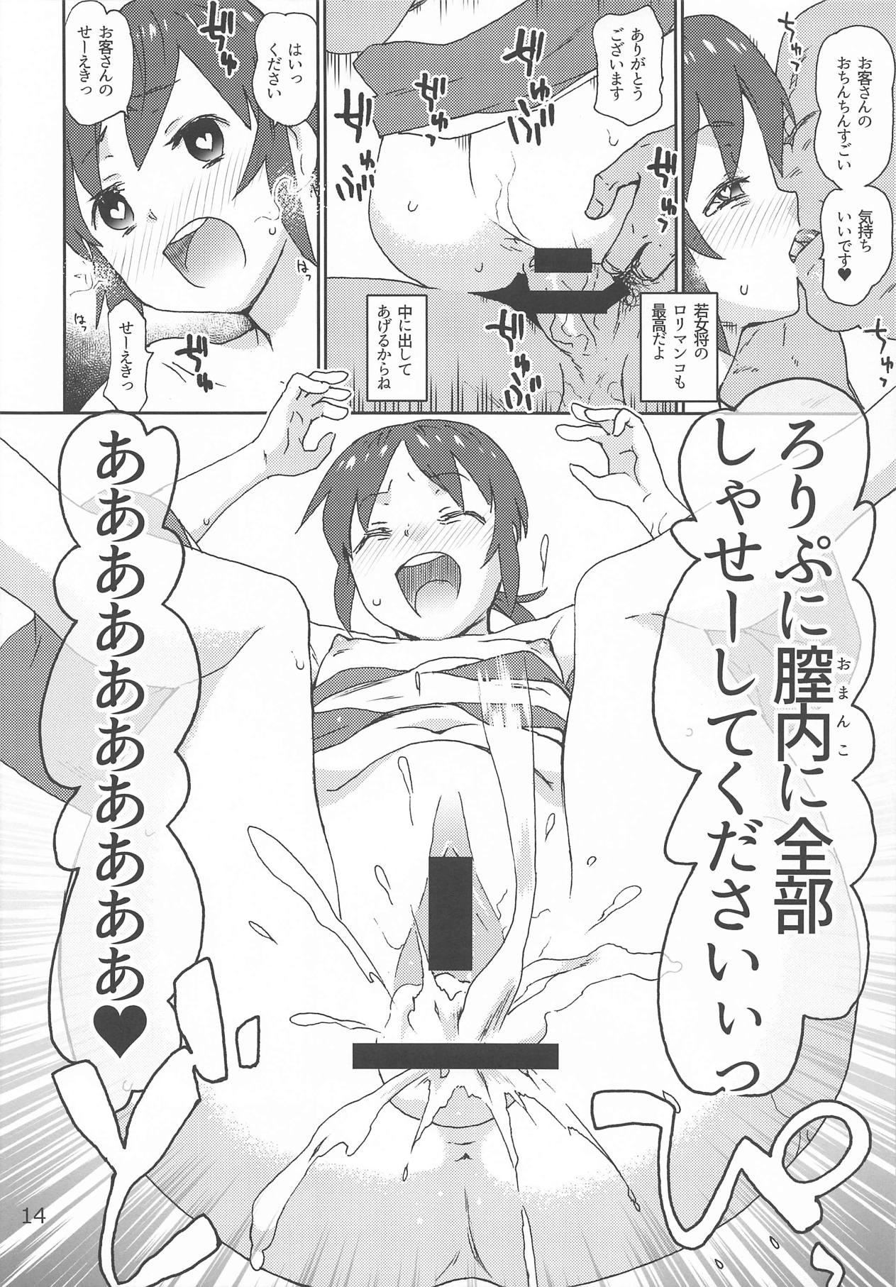 Tareme Paradise 25 - Page 13