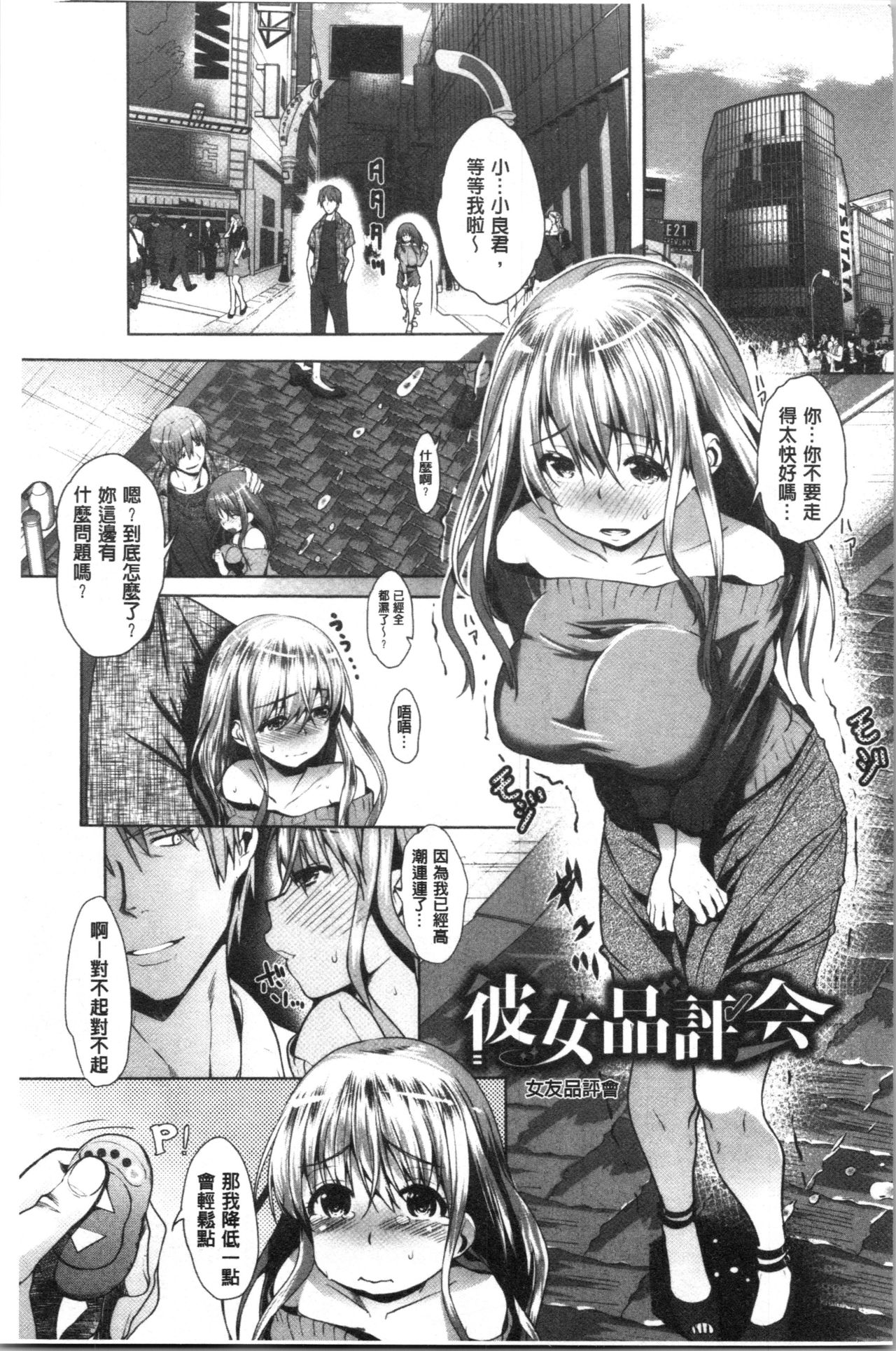 Junai Koukan Nikki - Page 175