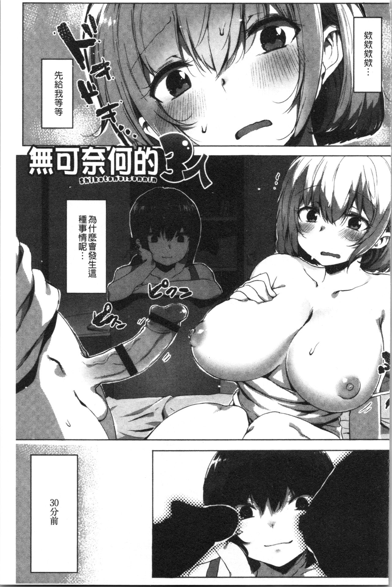 Nisebon | 似愛性書 - Page 197