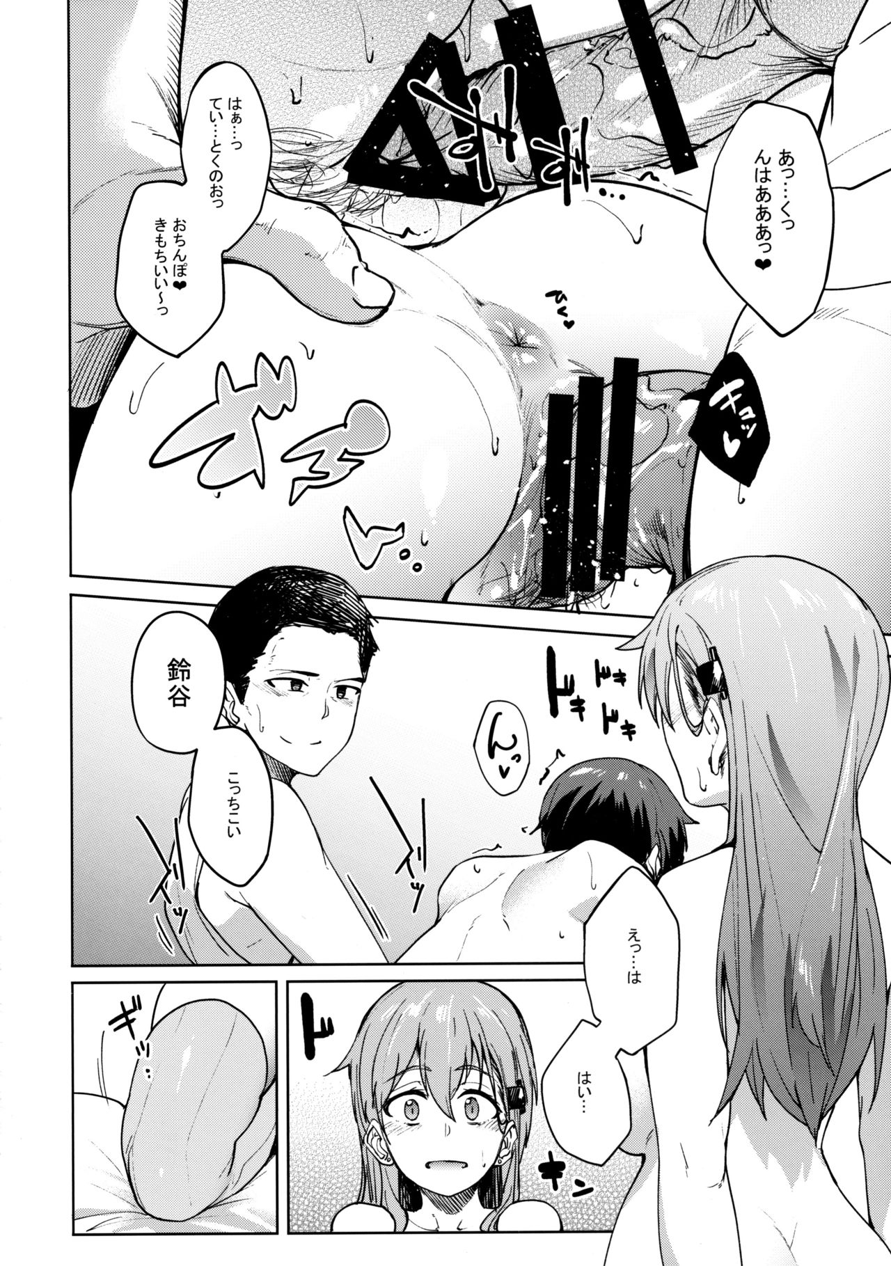 SuzuMoga Sensation - Page 13