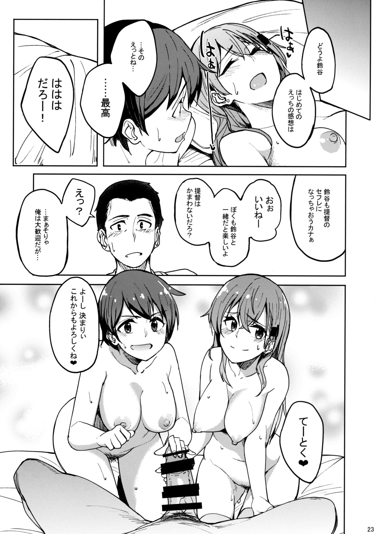 SuzuMoga Sensation - Page 22