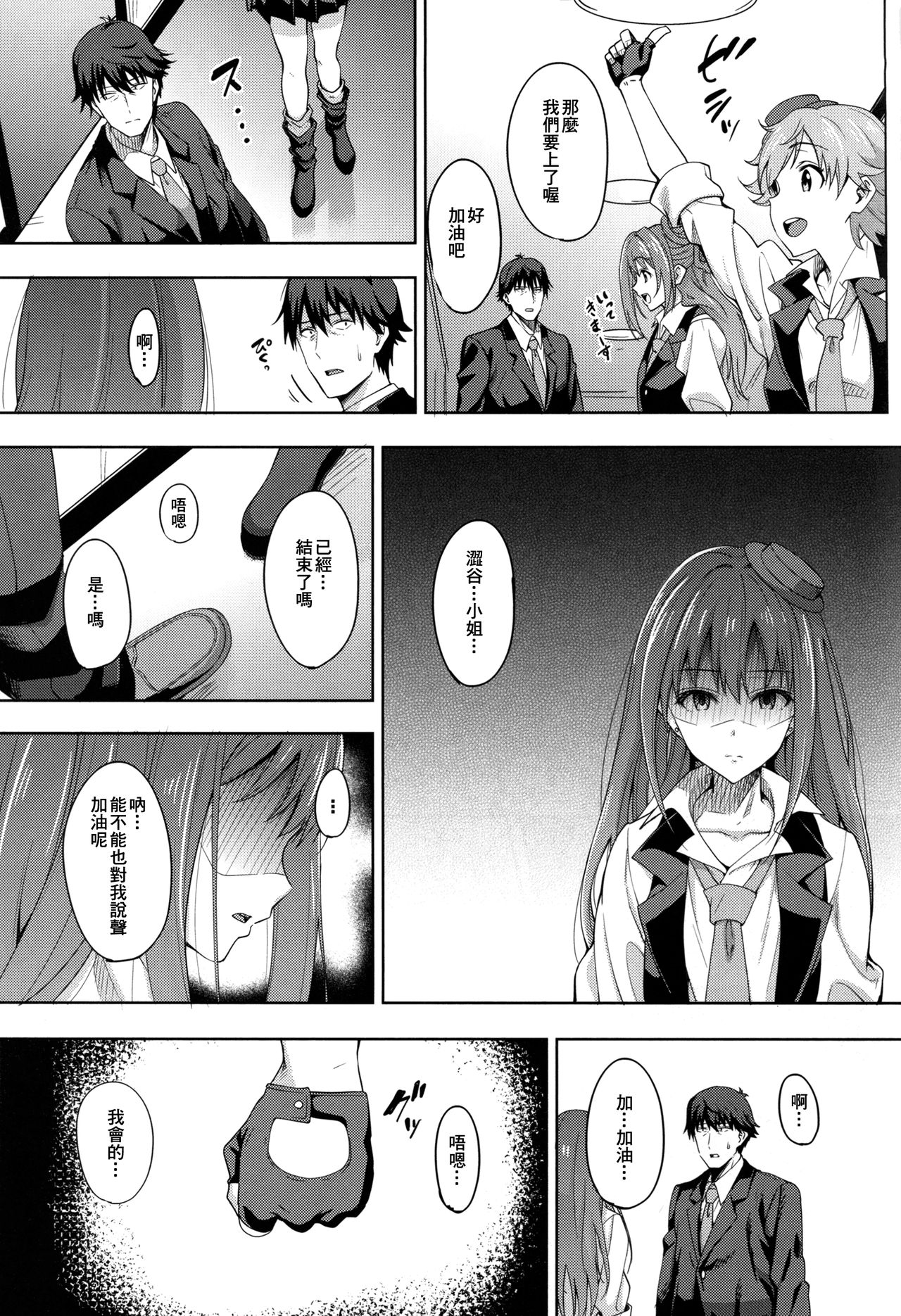 Cinderella Story - Page 19