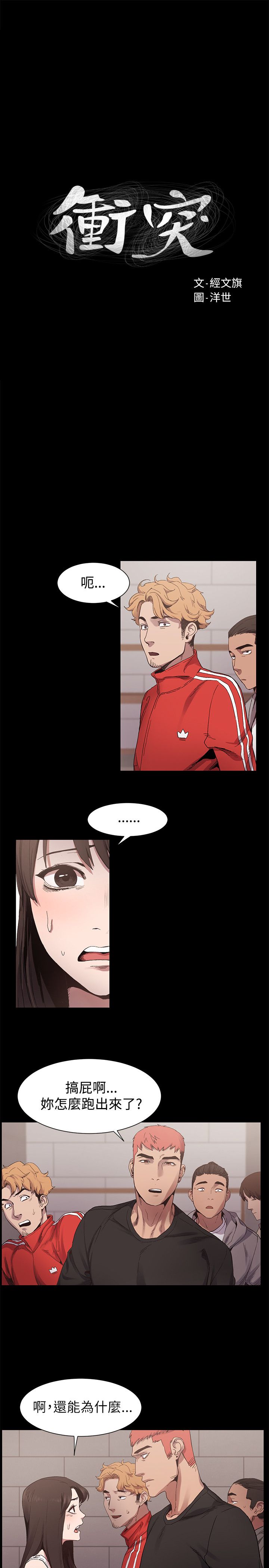 冲突1-9 - Page 157