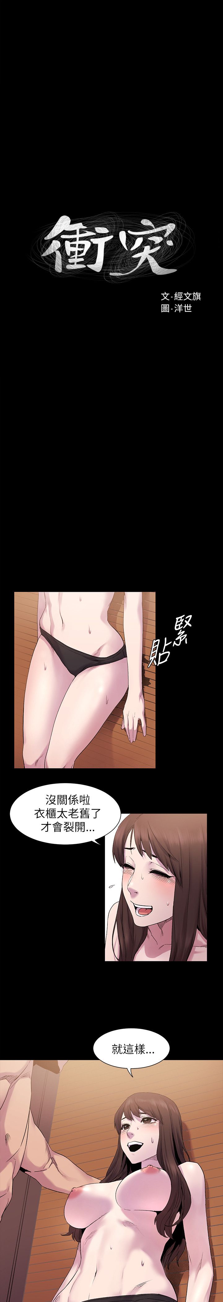 冲突1-9 - Page 206