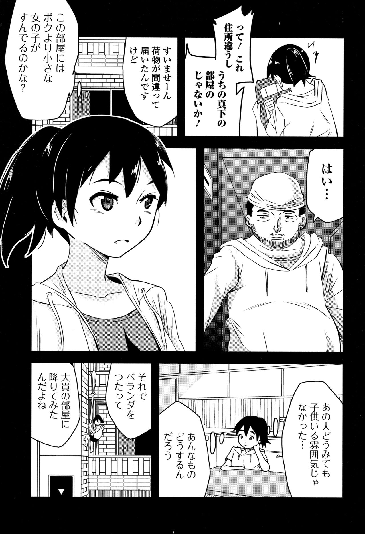 Mijuku no Mori - Page 24