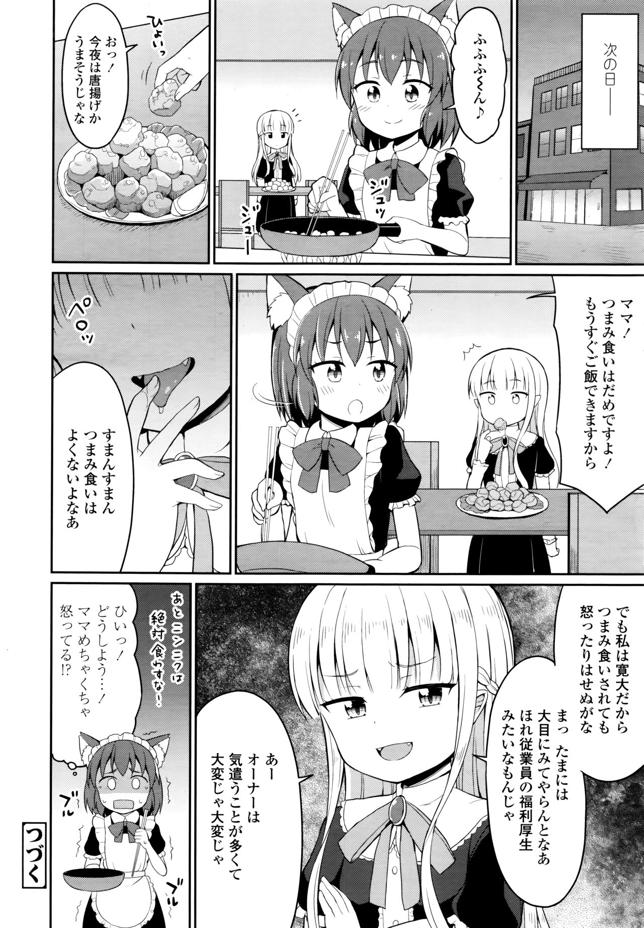 Towako 6 - Page 316