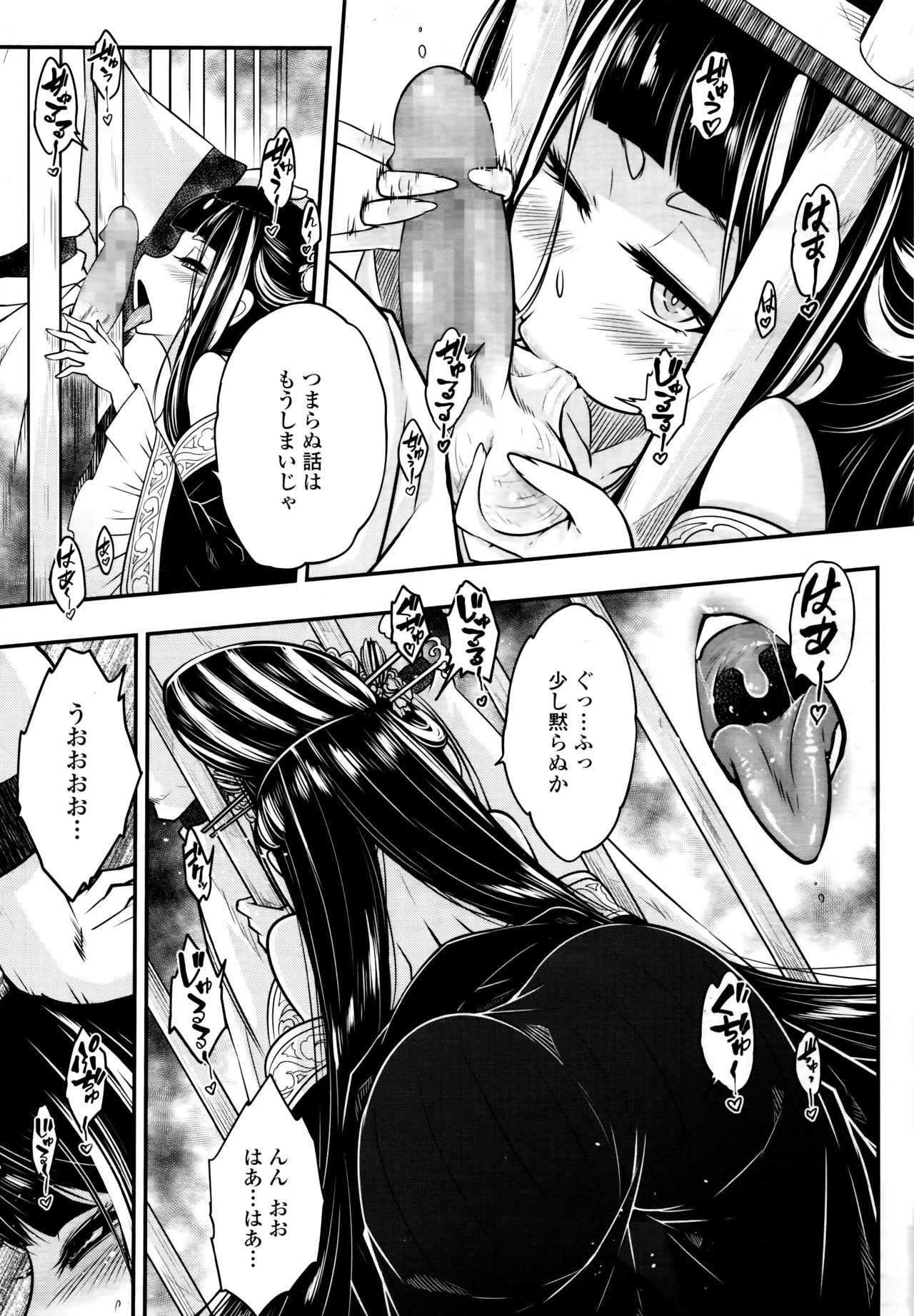 Towako 6 - Page 321