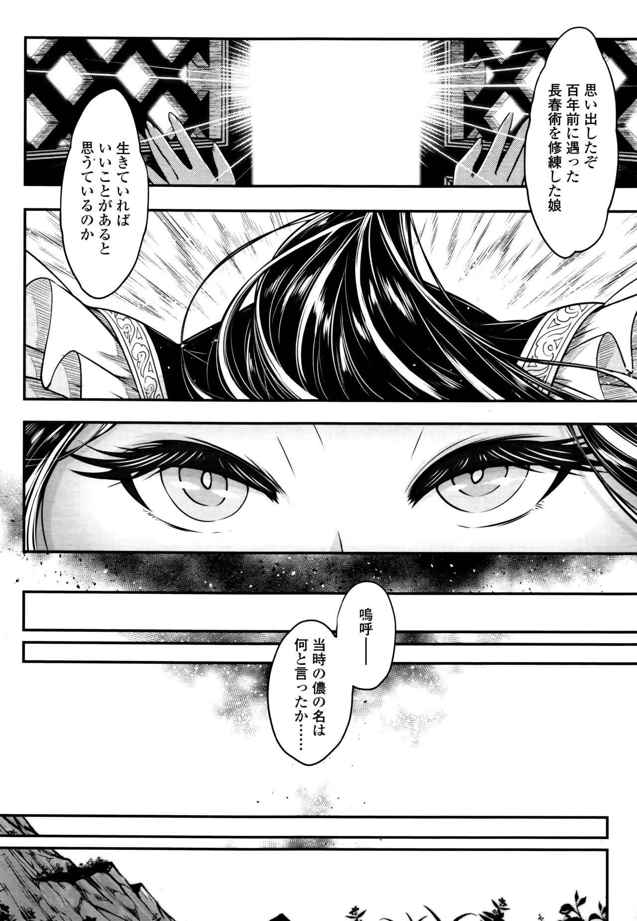 Towako 6 - Page 344