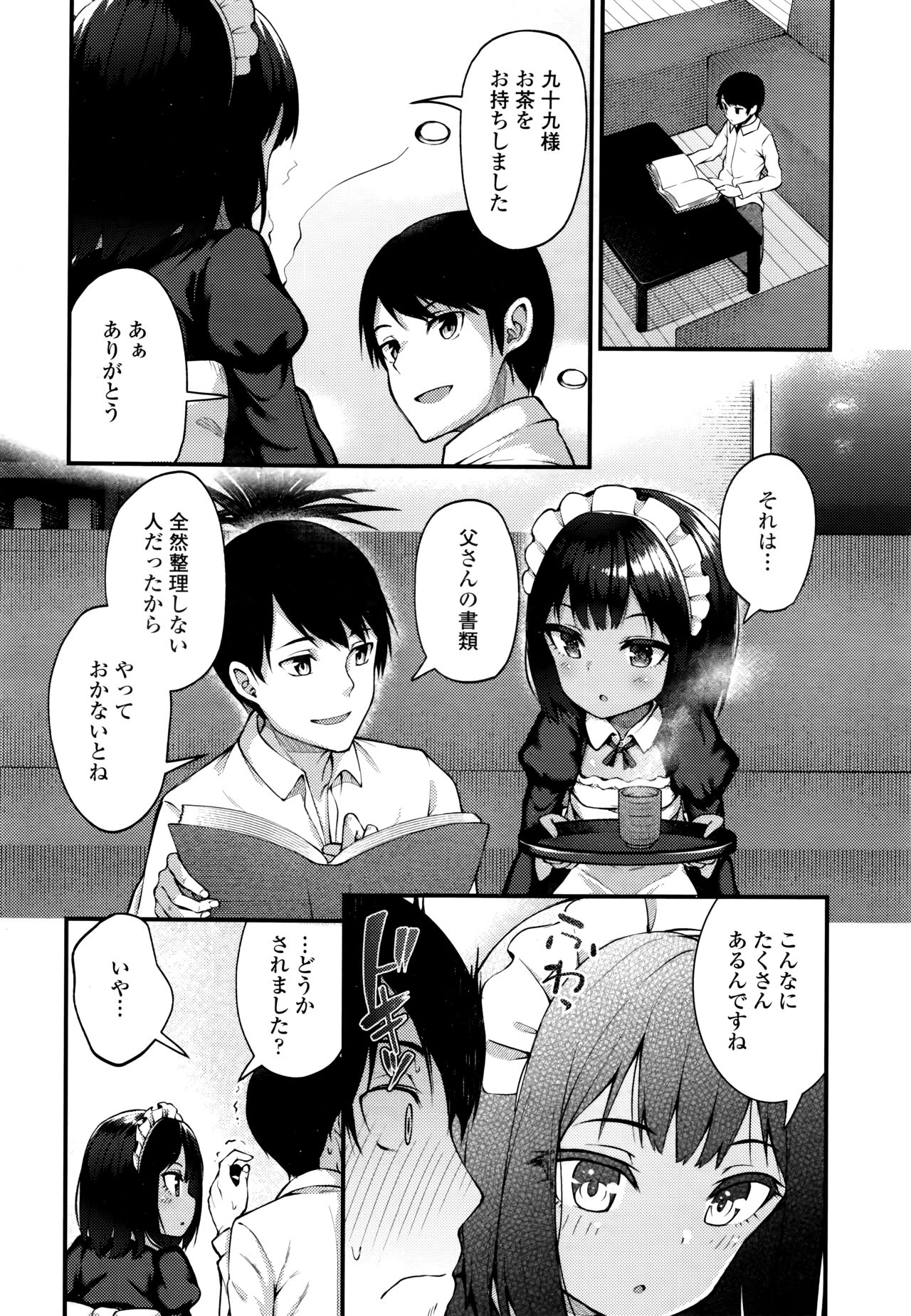 Towako 6 - Page 50