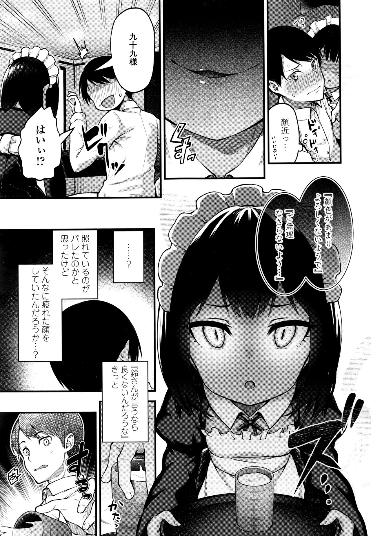Towako 6 - Page 51