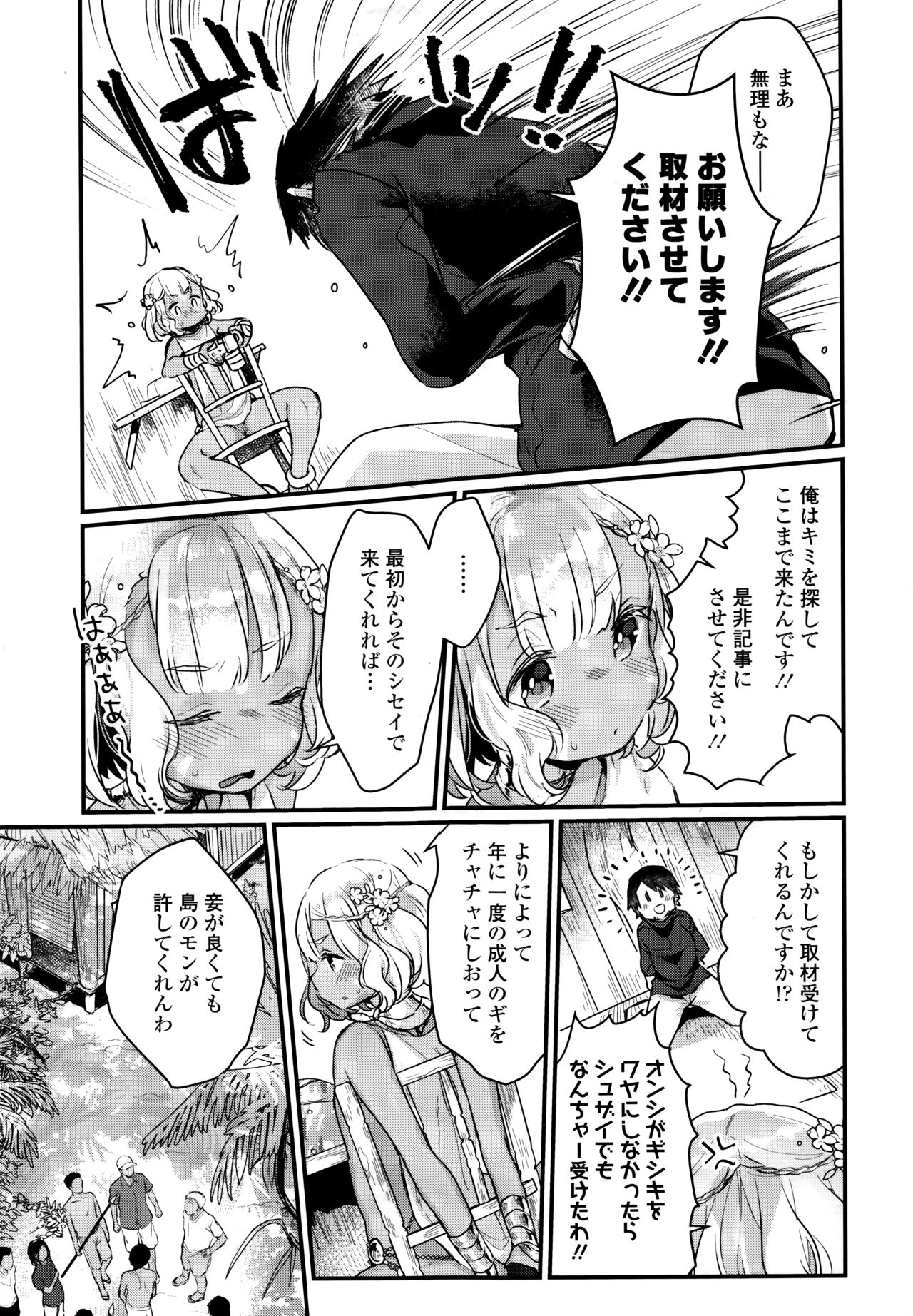 Towako 6 - Page 75