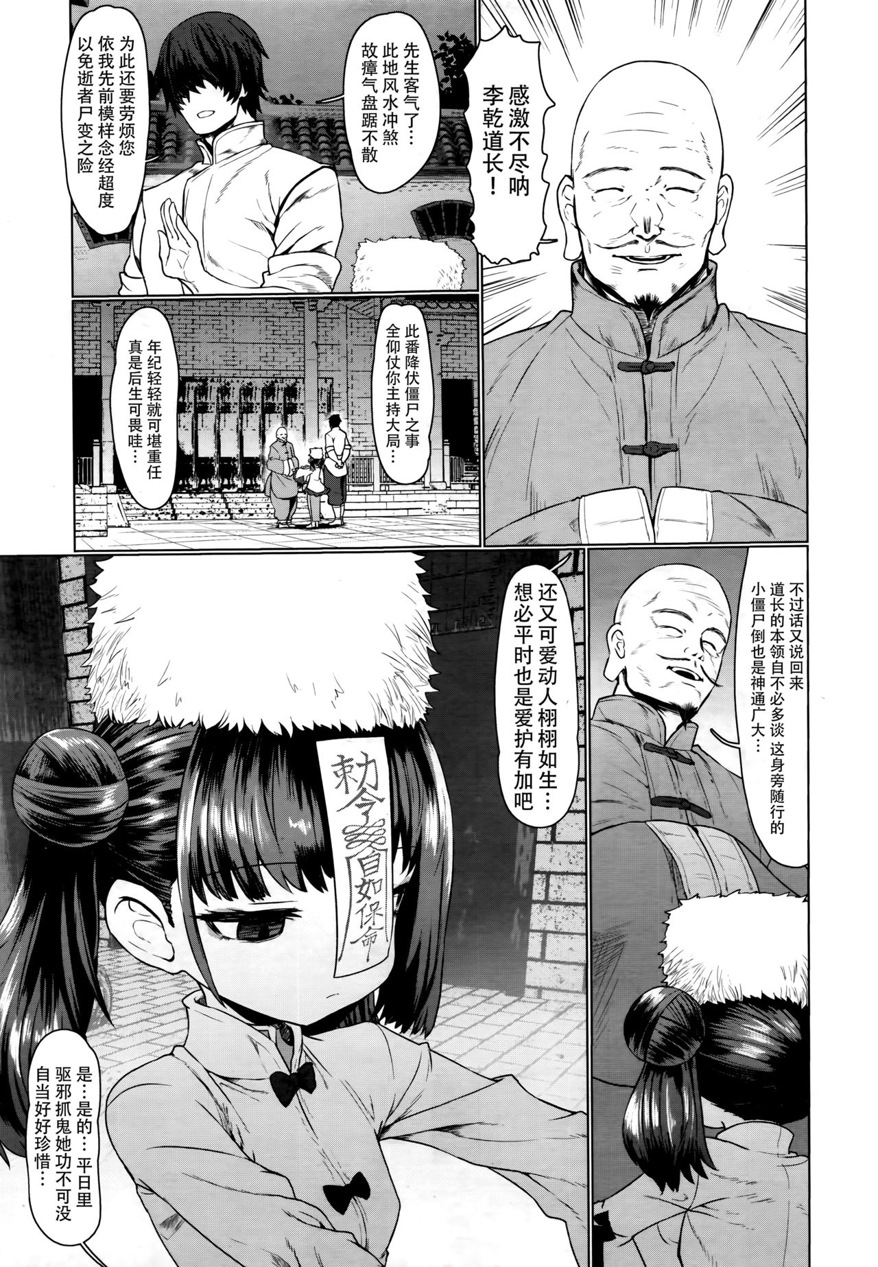 Jiangshi Meifei - Page 4