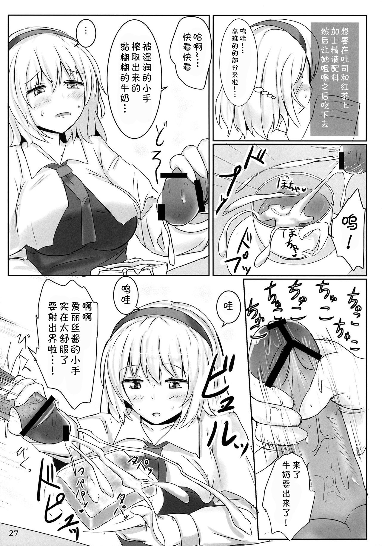 Marugoto Alice - Page 27