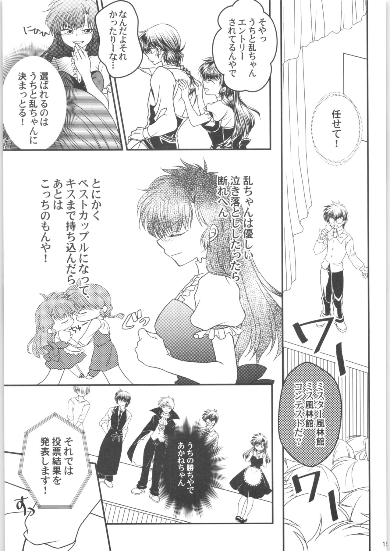 Dekiai Fiance - Page 14