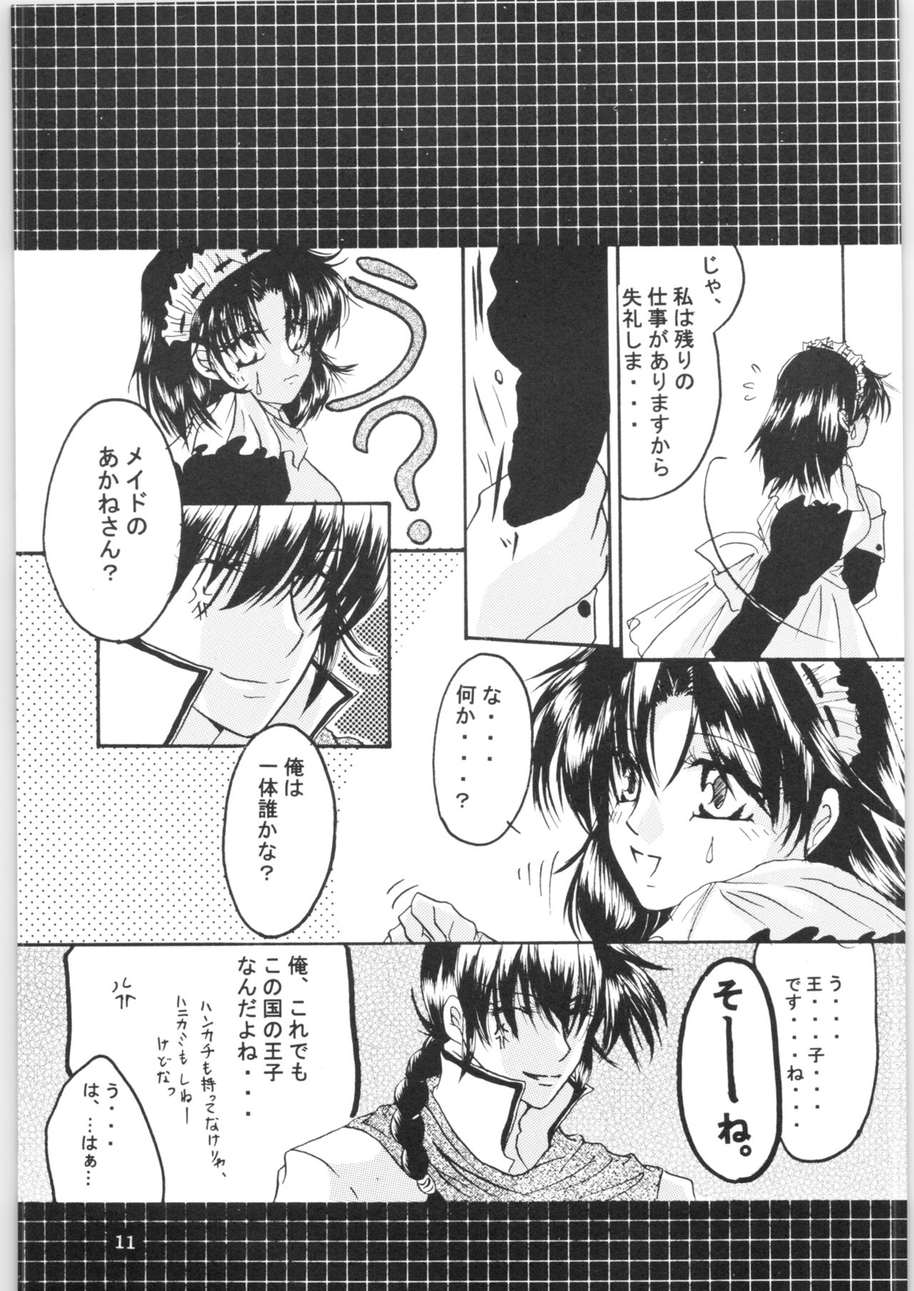 Strawberry Cinderella - Page 10