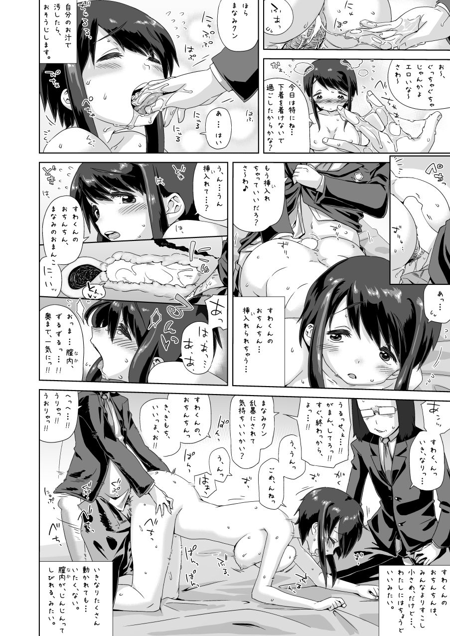 Sawada Manami 10-3 - Page 15
