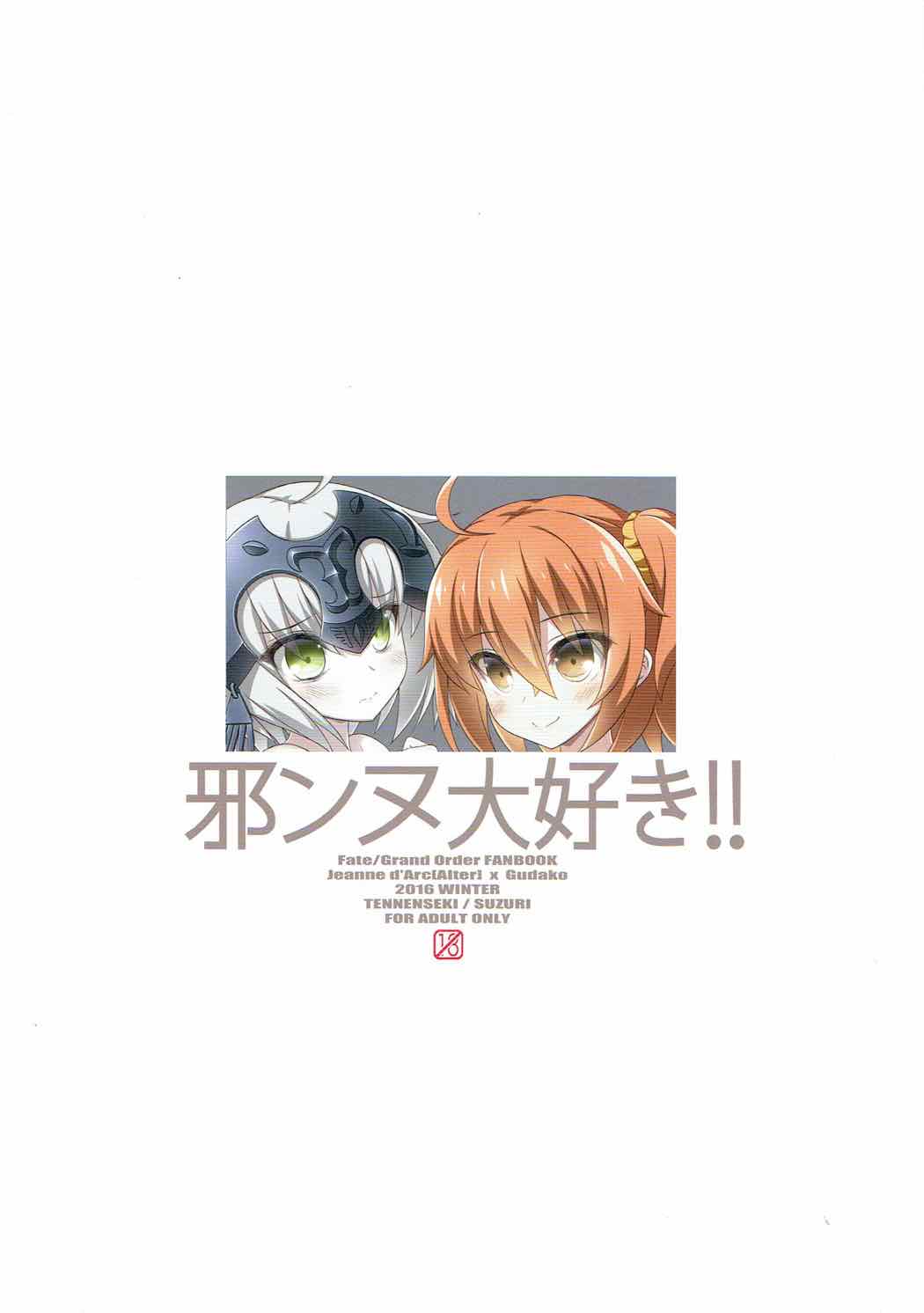 Jeanne Daisuki!! - Page 12