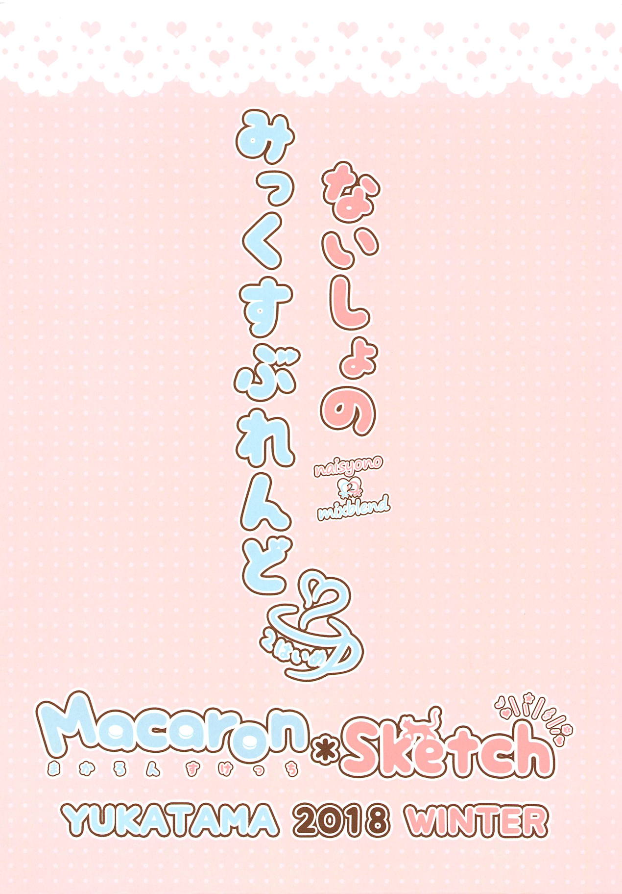 naisyono mixblend 2-haime - Page 14
