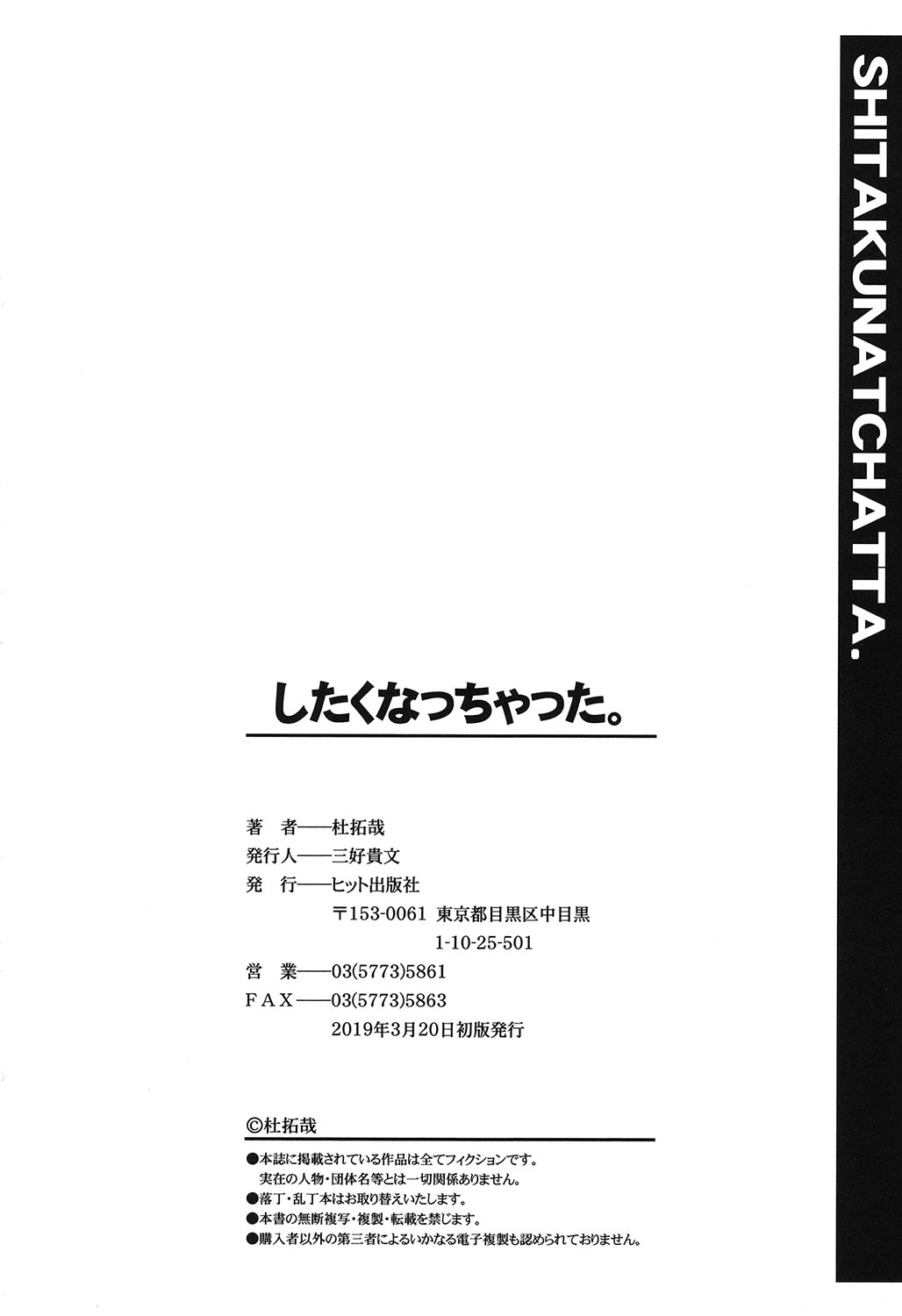 Shitaku Nacchatta. - Page 199