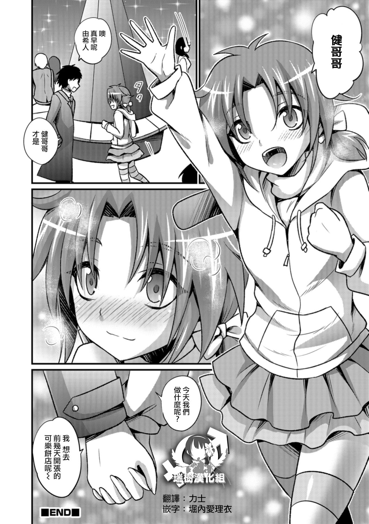 Boku datte Kawaii mon - Page 16