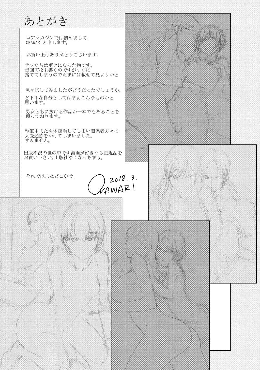 Netori Ganbou - Page 210