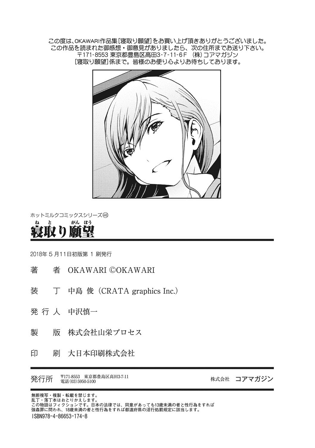 Netori Ganbou - Page 211